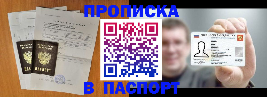 временная регистрация для школы в Семилуках