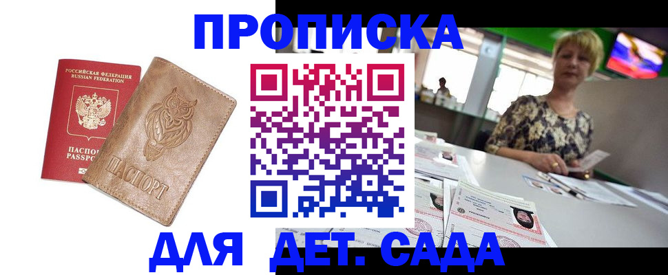 прописка гарантия в Семилуках